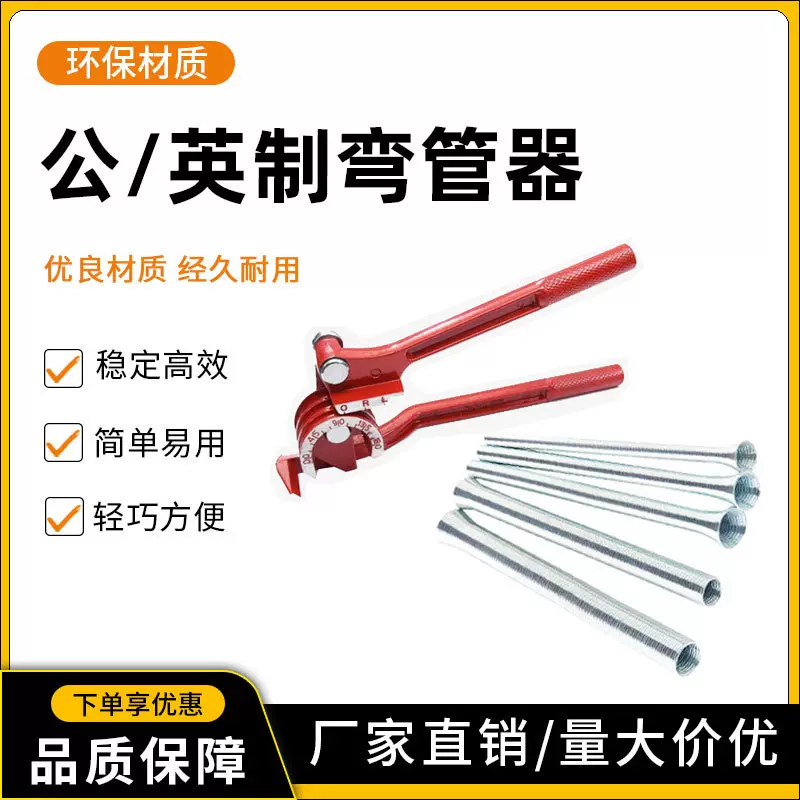 手动弯管器三槽弯管器空调铜管铝管手动弹簧弯管机英制公制弯管器