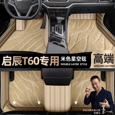 T60 foot pads fully enclosed for Ayaqaltılar (Kovriklər) - beige-leather-beige-starry-sky-blanket-double-layer