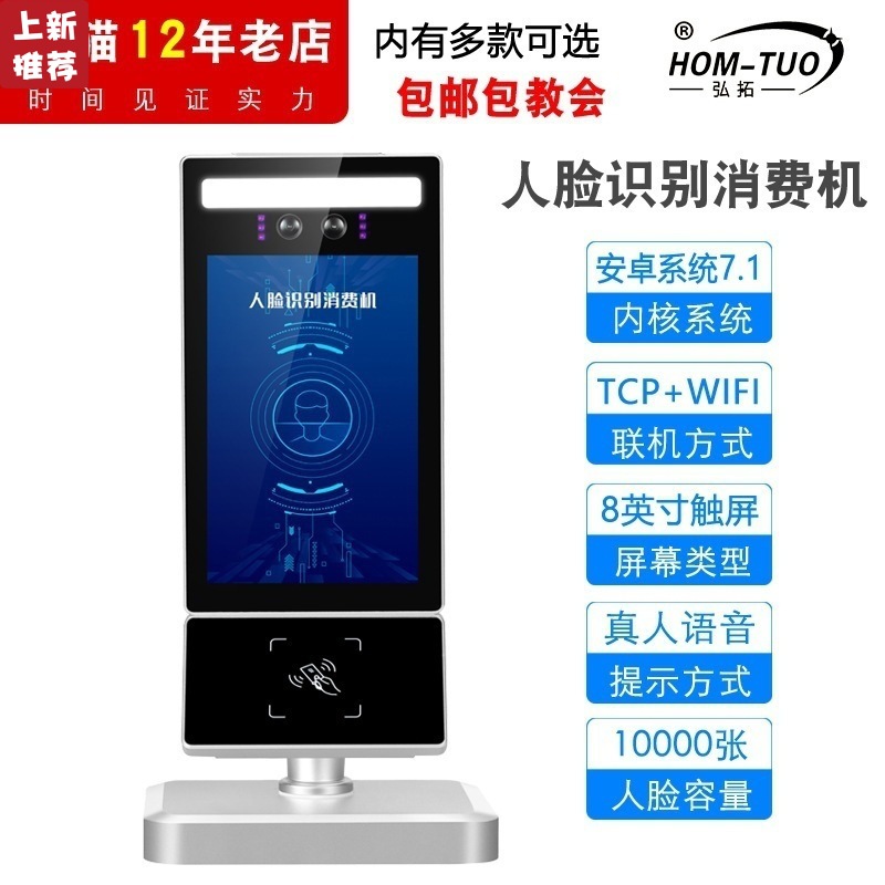 Hongtuo F3-CS Face Consumer machine Canteen Vending Machine face Distinguish Meal card machine