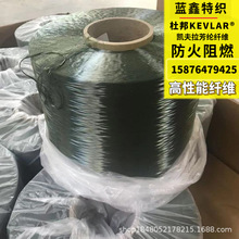 军绿色凯夫拉纤维 400Dkevlar长丝纤维 防火耐高温芳纶1414长丝