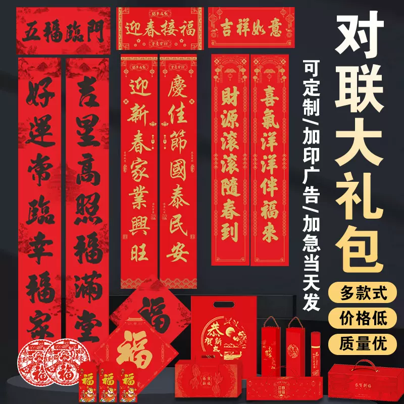 2026新年春节对联定 制马年挥春保险房地产企业广告春联定 制批发