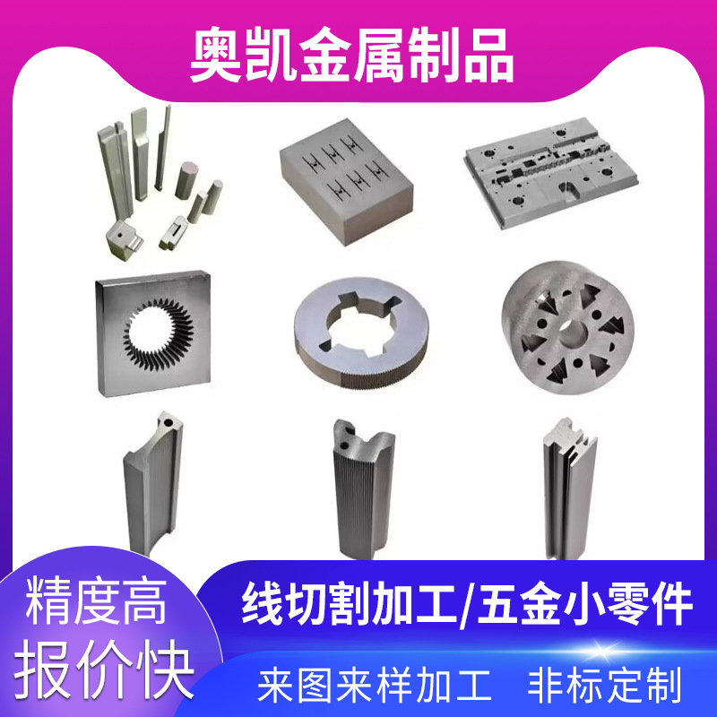 线切割加工零件加工定做定制一件单件定做不锈钢铜铝合金车床加工