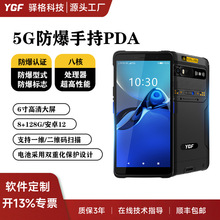 YGF 6��������ҵ����pda��Ȼ��ȼ���ܵ�Ѳ��ɨ�����ݲɼ��ֳ��ն�