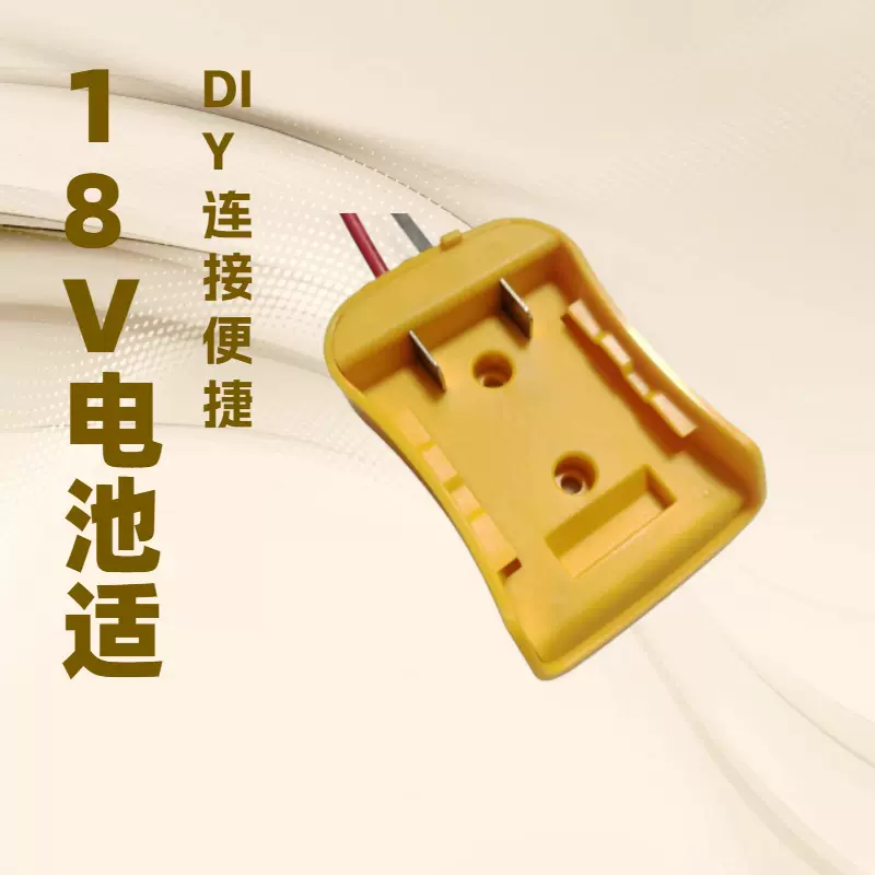 新款适用于得伟dewalt电动工具18V电池外供电DIY带线连接适配器