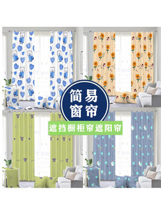 Simple Curtain Floating Curtain Semi-Shading Dormitory Simple Sunshade Curtain Cloth Home Bedroom Balcony Blackout Curtain