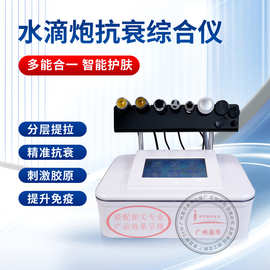 水滴炮面部去皱提拉抗衰仪器美容院胶原超声导入皮肤管理综合仪器