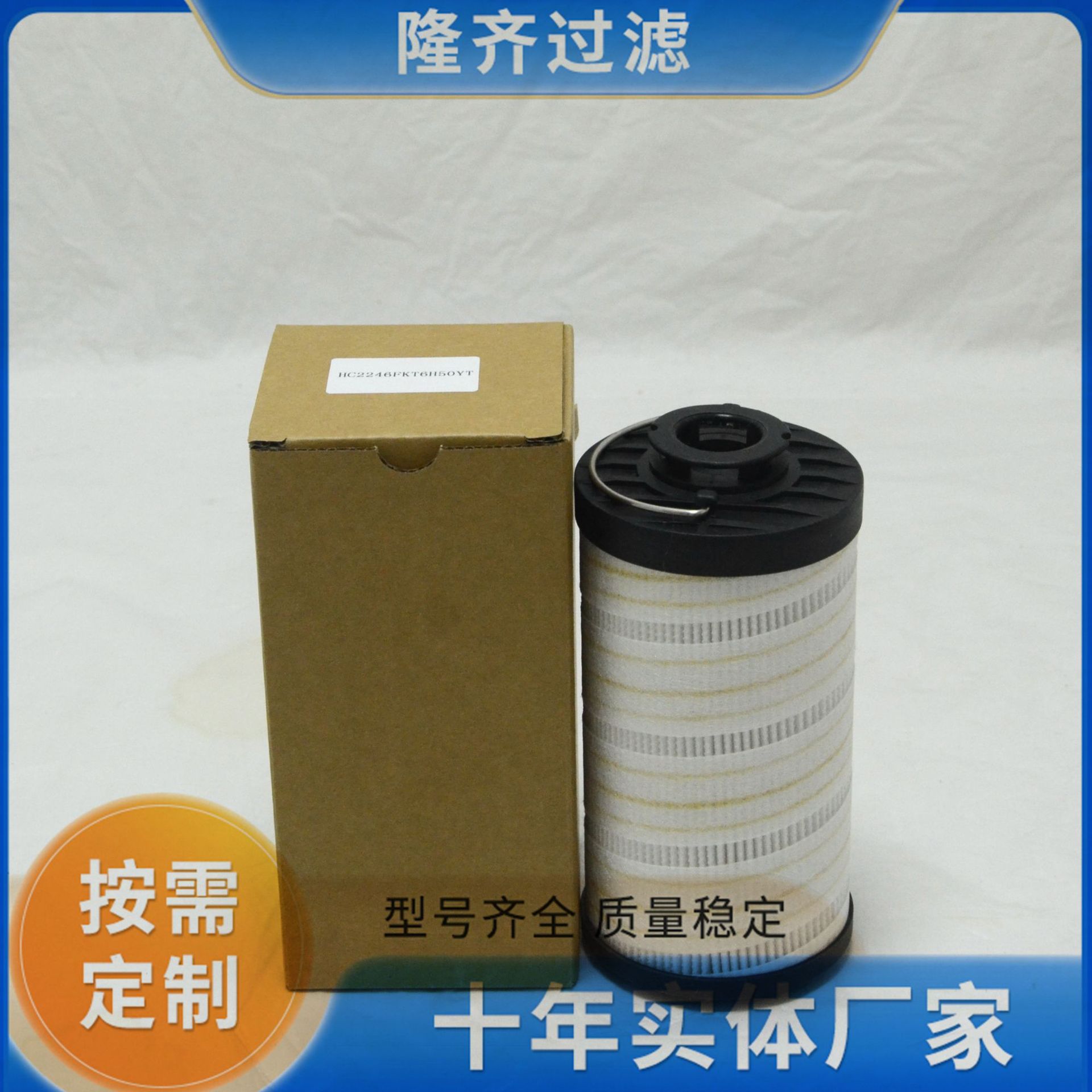 油过滤器滤芯HC2246FKS6H50YT 20um 90x253mm  质量稳定