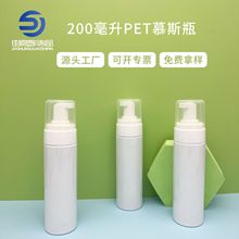 200ml洁面慕斯瓶子空瓶PET白色洗面奶起泡瓶羽绒服干洗剂塑料瓶