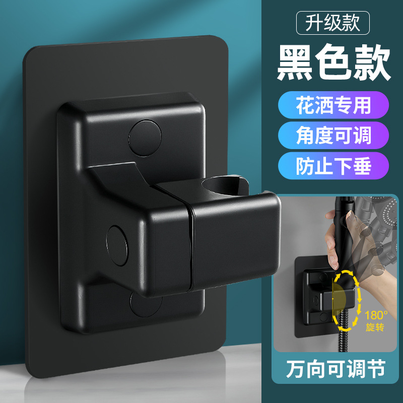 Hole-free shower bracket shower head fixing seat hanging rain artifact bath nozzle adjustable base accessories