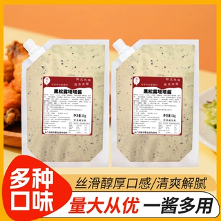 黑松露塔塔酱沙拉调味酱袋装韩式炸鸡汉堡薯条炸鸡块蘸酱家用商用