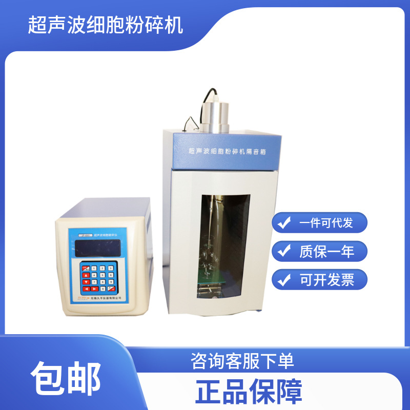 液晶型超声波细胞粉碎机JP-650Y    超声波细胞破碎仪/无锡久平