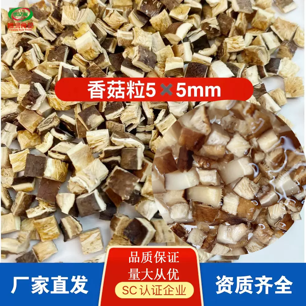 厂家供应香菇粒香菇帽 脱水干香菇丁饺子包子馅料 脱水香菇碎批发