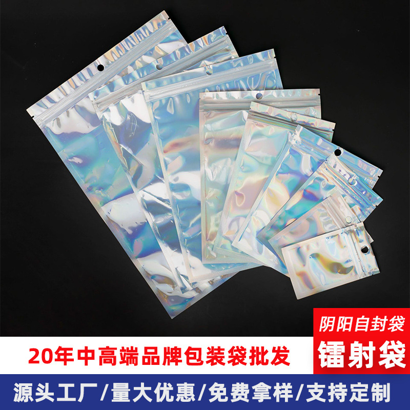 防氧化密封镭射袋吧唧打包塑料袋彩色镭射自封袋半透明饰品包装袋