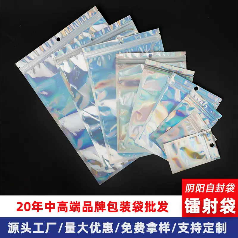 防氧化密封镭射袋吧唧打包塑料袋彩色镭射自封袋半透明饰品包装袋