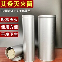 艾条消火筒 家庭用雷火灸消火器 厚型灸消火桶 火消し器具 火消し缶 マッサージ