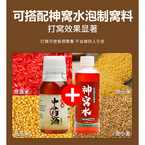 Fishing old soup Chinese medicine wine small medicine wild fishing black pit crucian carp bait fish luring additives homemade bubble cooking wine