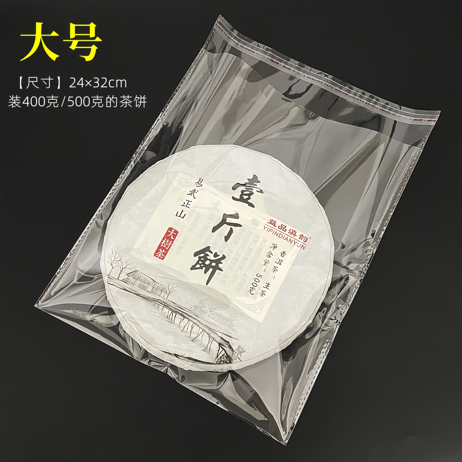 Bolsa de embalaje de pastel de té Pu 'er Bolsa autoadhesiva Bolsa de plástico transparente Bolsa de sello de pastel de té blanco Bolsa de sello de almacenamiento a prueba de polvo Bolsa de película interna sellada