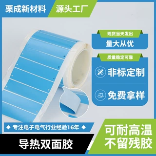 导热双面胶LED玻纤高温散热胶带强粘蓝膜绝缘定制压敏