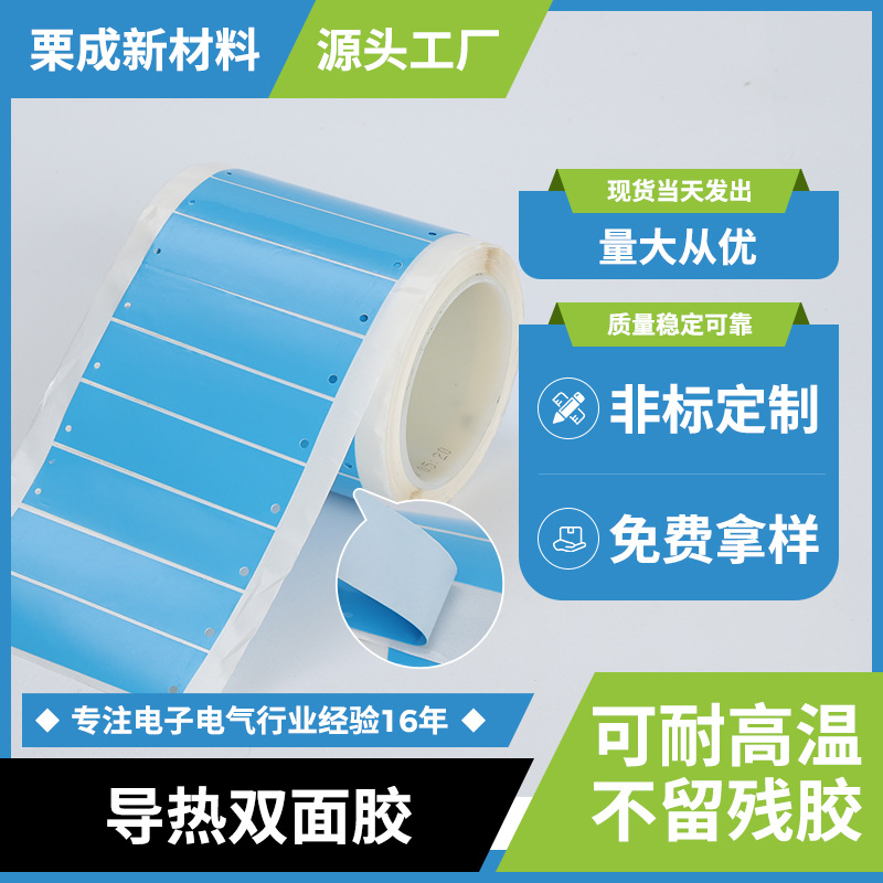 导热双面胶批发LED玻纤高温散热胶带强粘蓝膜散热胶带绝缘双面胶