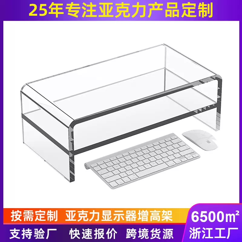 定制透明亚克力电脑增高架简约办公桌收纳整理U型架笔记本置物架