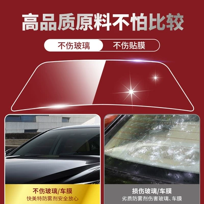 supplies, Automotive glass defogging agent