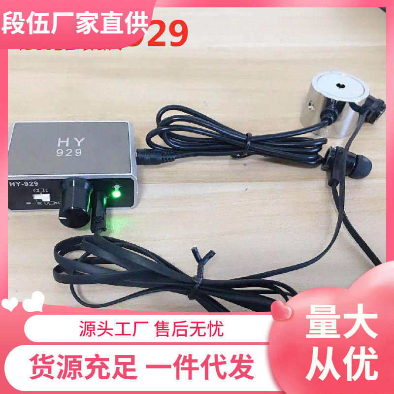 加强版HY929测漏听音墙体探测仪漏水地暖汽车探测声音放大拾音器