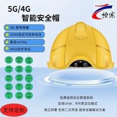 4G/5Gスマートマイナーズハット GPS搭載 北斗測位 音声・ビデオカメラ監視機能付き スマート安全ヘルメット