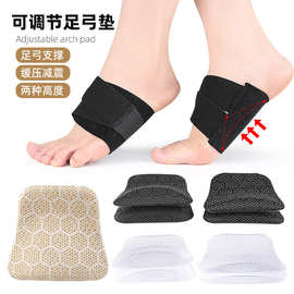 支撑半弓减震扁平足可调节蜂窝矫形绷带足弓垫护自粘防磨按摩脚垫