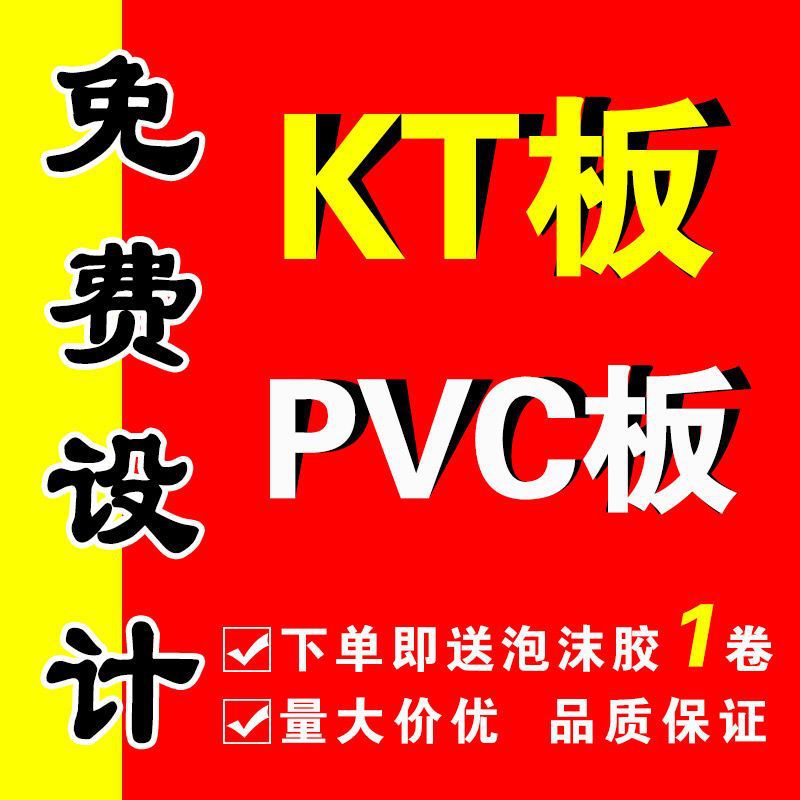 PVC板KT板广告牌制作写真贴纸展板泡沫板规章制度牌