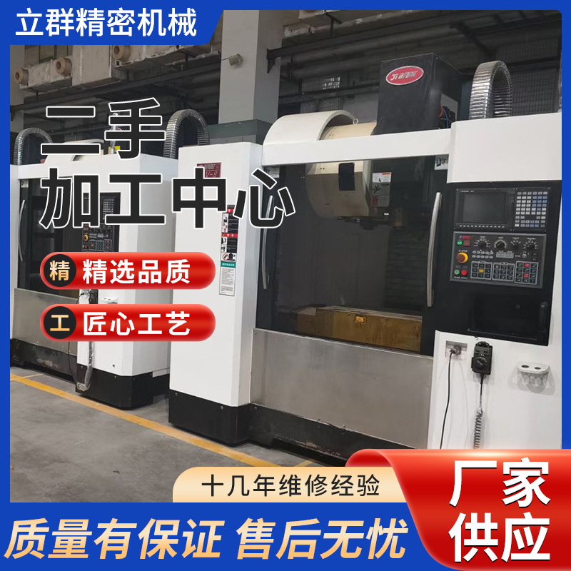 二手加工中心批发 乔锋v8 BT40主轴直联12000转 三菱m70系统