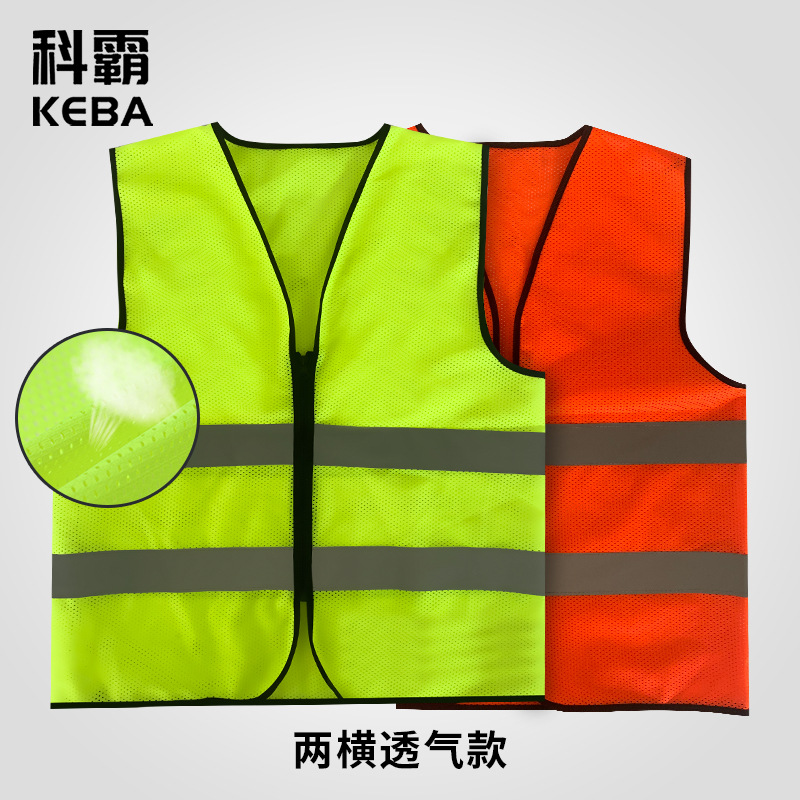 科霸反光背心反光安全背心建筑施工反光马甲网眼车间可印字反光衣