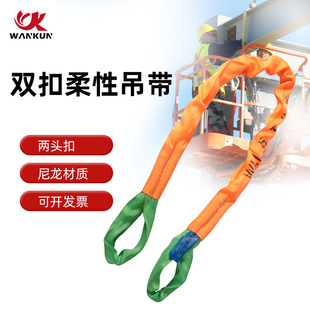Double-buckle flexible lifting belt polyester color ring eye core lifting belt multi-specification optional lifting belt