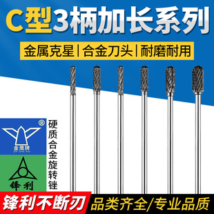 Golden Eagle Carbide Rotary File with Extended 3-Handle C-Shaped Cylindrical Ball Head Sharp Tungsten Steel Alloy Rotary File 3mm