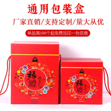 定制年货礼盒新年送礼包装盒果蔬干果通用礼盒中国风设计印刷包装