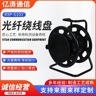 Optical fiber winding reel RXP-G102 manufacturers in stock supply portable optical fiber winding reel can be determined according to requirements