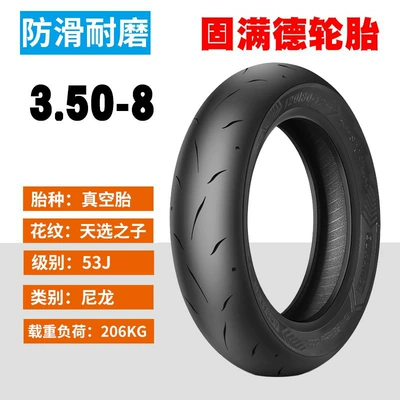 Gumande Tianxuanzi Electric Vehicle Non-industrial tires - 350-8-tianxuanzi-gt-02-semi-hot-melt-sports-anti-slip