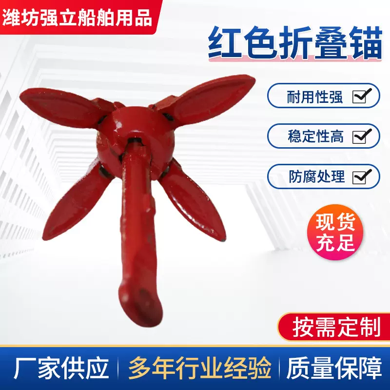 涂红折叠锚 折叠锚套装船用五金游艇专用厂家出口外贸船锚锚链