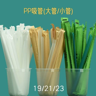 PP吸管白纸黄牛皮纸包装透明一次性奶茶果汁手打柠檬茶绿色吸管