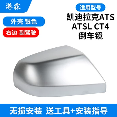 Rear mirror/rearview mirror assembly, Suitable for Cadillac Atsl - cadillac-ats-l-silver-upper-cover-modified-model-passenger