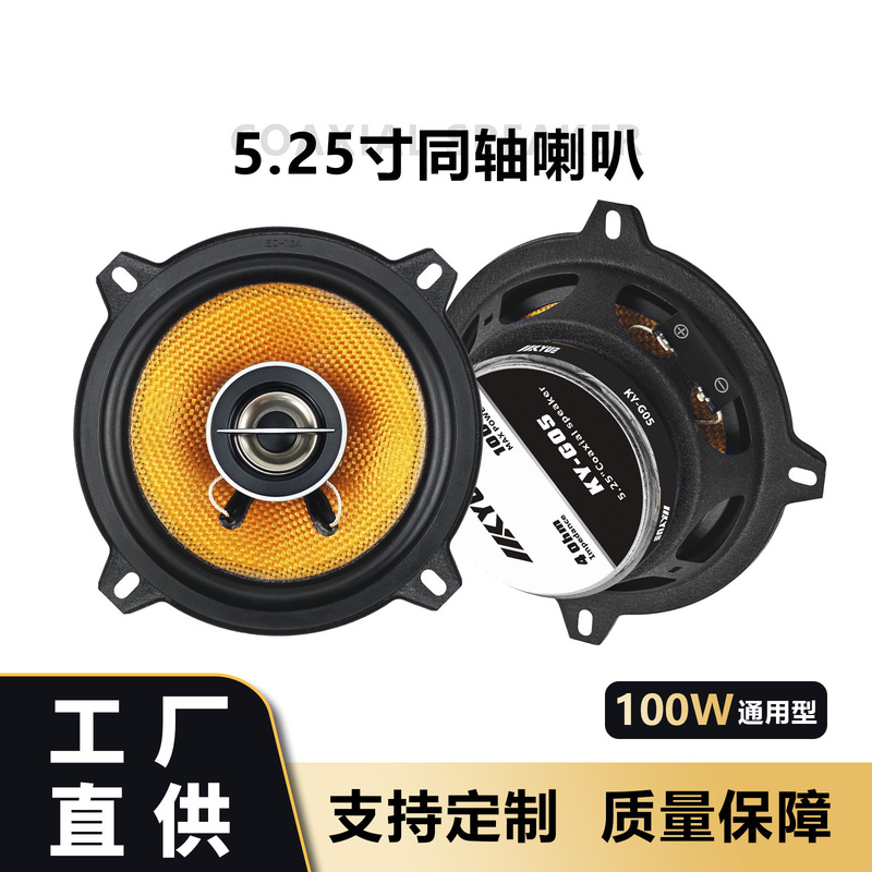 Car Audio Lossless Modification 5inch Coaxial Speakers High-Quality Fiberglass Cone Speakers Factory Direct Sales