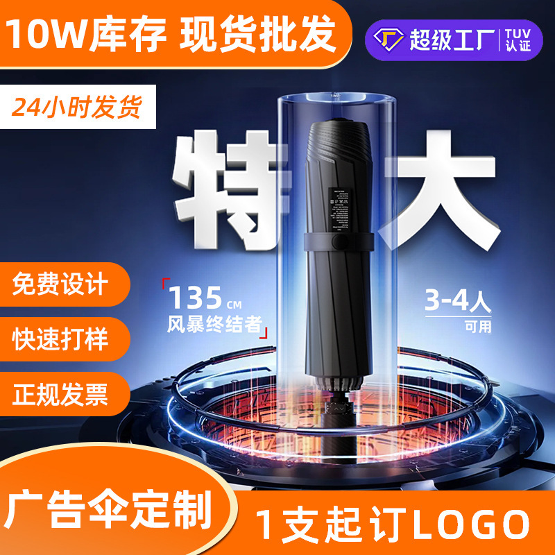 Fully Automatic Folding Umbrella, Large Umbrella, Reinforced and Thickened, Extra-Large Umbrella, Heavy Rain, Super Wind-Resistant, Special Advertising Umbrella