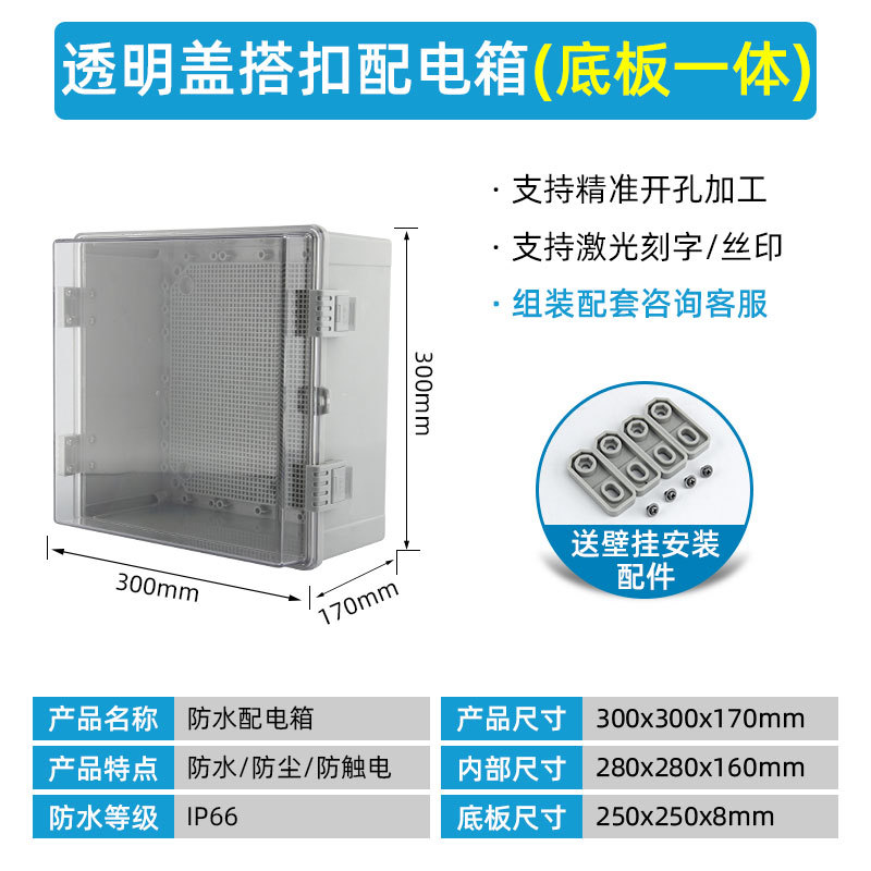 300*300*170 투명커버+바닥판