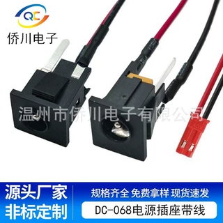 dc-068电源插座带线立式卡位5521直流充电口母座焊接线带端子定制