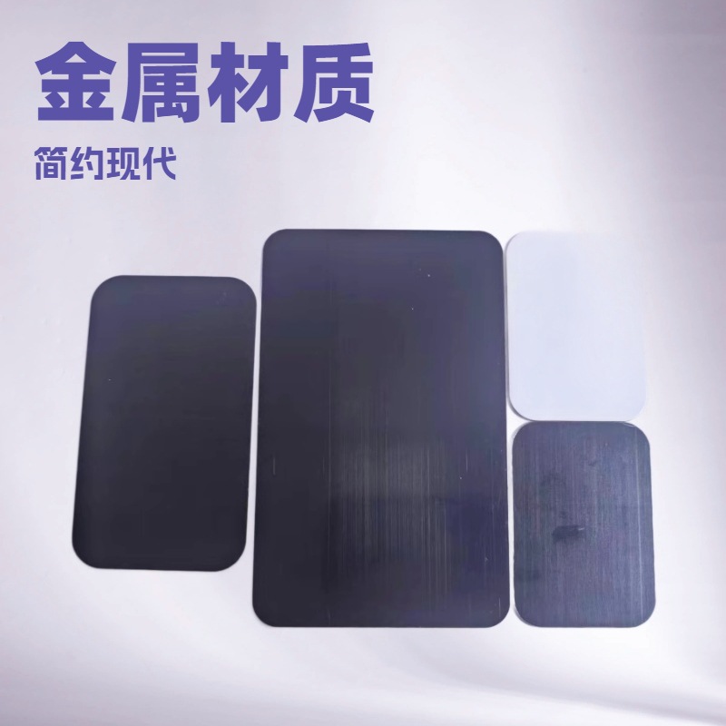 手机支架引磁片厂家 45-65.96-55.80-130黑色白色银色磁吸铁片