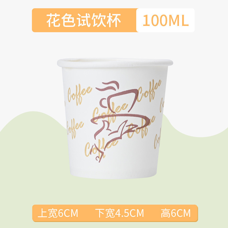 发一次性纸杯子一一次性杯子试饮小酒盅喝杯杯口杯小号试品麦太保|undefined