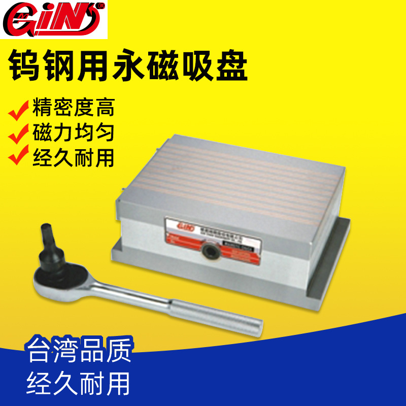 台湾精展GIN-54210钨钢用永磁吸盘HMTR-1010L/1313L/1320L/1515L