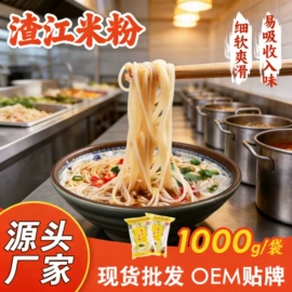 米粉米线
