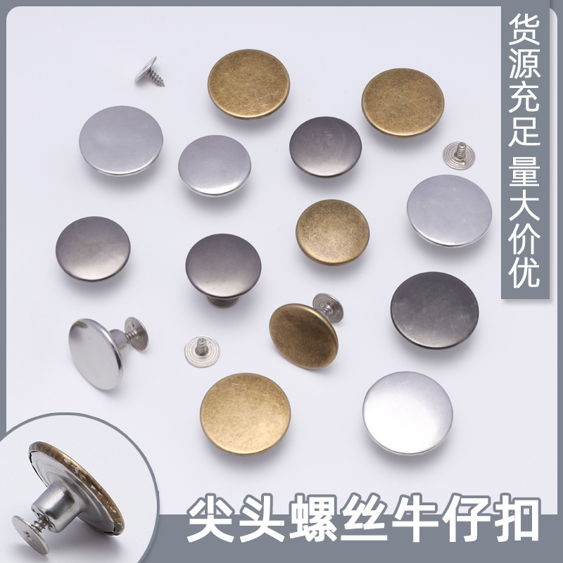 尖头螺丝牛仔扣牛仔裤外套收腰工字扣可拆卸调节裤腰大改小神器