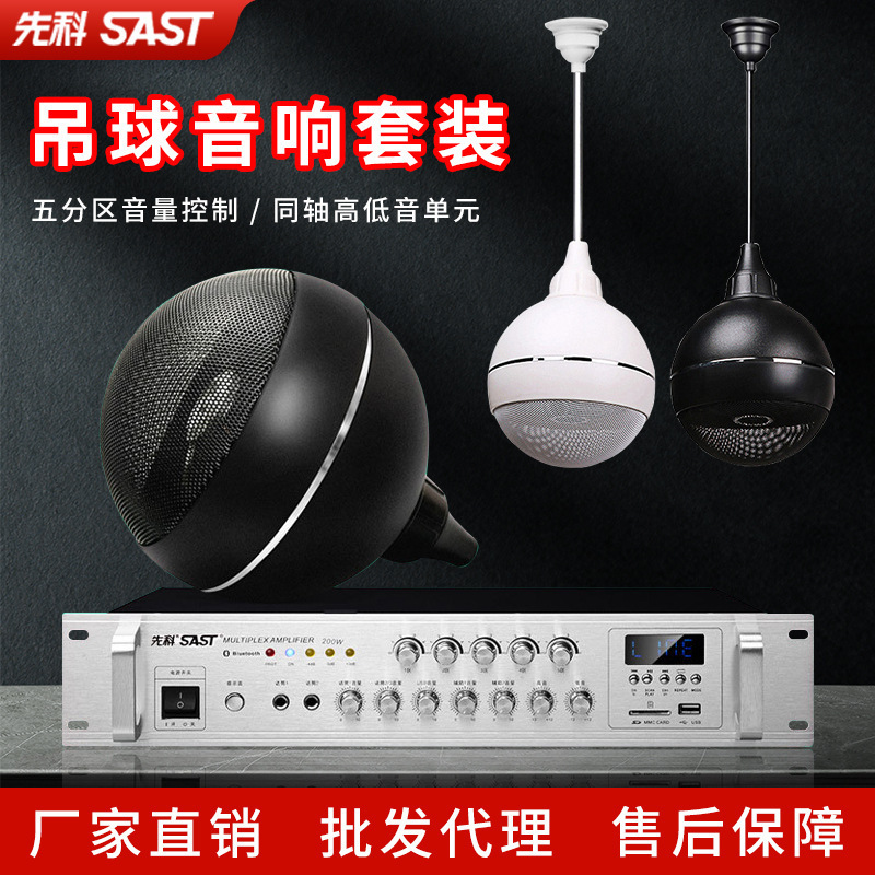 SAST/Xianke S5-2 hanging ball audio indoor restaurant hanging Bluetooth ceiling speaker suit amplifier speaker