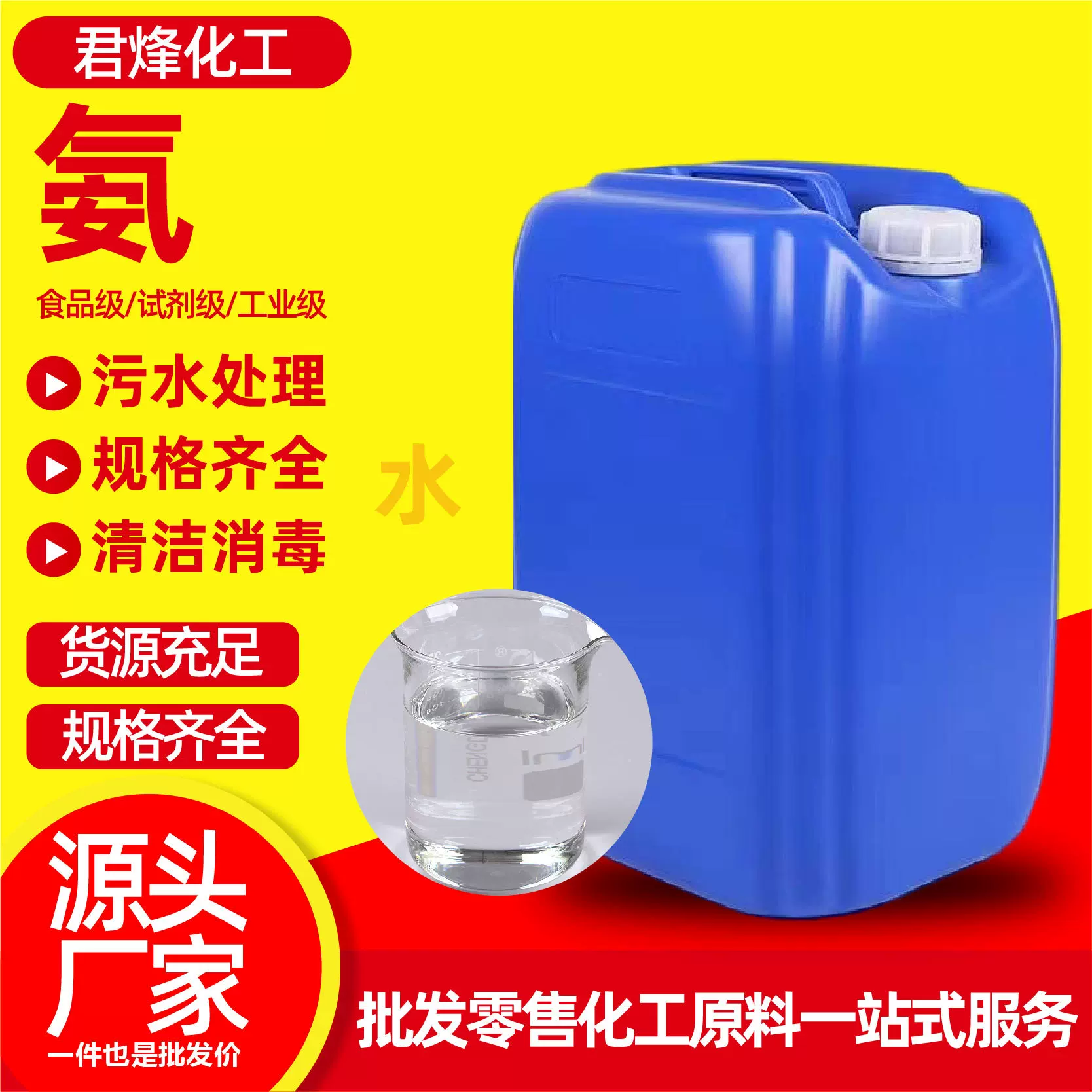 氨水工业级试剂级脱硫脱硝缓蚀剂污水处理杀菌灭藻工业级氨水